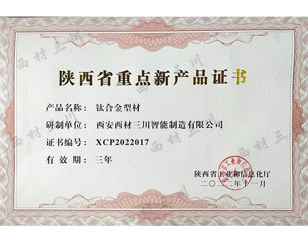 省重點新產品-型材.jpg
